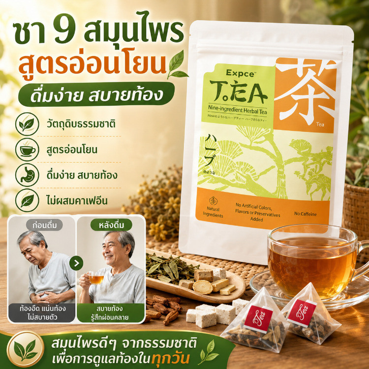 ชาสมุนไพร 9 ชนิด ในรูปแบบถุงชา ดื่มเพื่อสุขภาพ ผ่อนคลาย มีดอกไม้และสมุนไพรธรรมชาติ​ / ชาสมุนไพร 9 อย่าง / ถุงชาสมุนไพร / ชาดอกไม้เพื่อสุขภาพ / ชาสมุนไพรธรรมชาติ