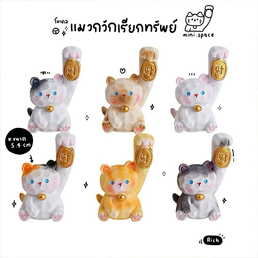 Q-mini โมเดลแมวญี่ปุ่น แมวกวักเหรีญทอง กวักโชค MS6423 ตุ๊กตาจิ๋ว DIY โมเดลจิ๋ว ตุ๊กตาเรซิ่น แต่งบ้าน แต่งสวน ตั้งโต๊ะ
