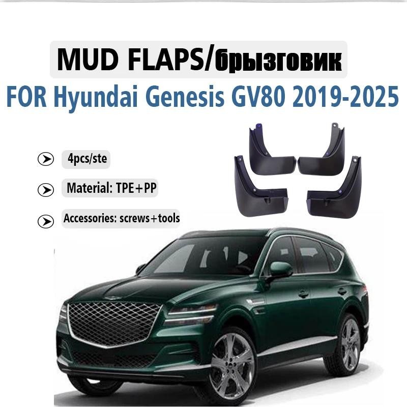 ด้านหน้าด้านหลัง 4 ชิ้นสําหรับ Hyundai Genesis GV80 Mudflaps Mudguard Fender Mud Flaps Guar Splash ร