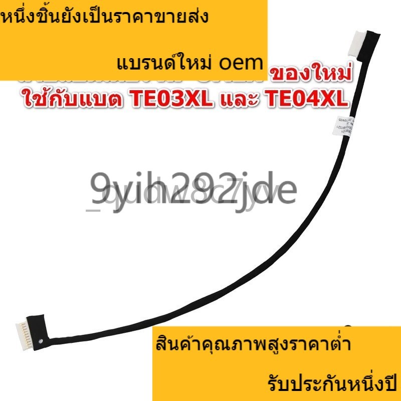 ☫เหมาะสำหรับ โรงงานคุณภาพสูง  HP TE04XL และ TE03XL แก้อาการซื้อแบตใหม่แล้วใช้ไม่ได้ คุณภาพใหม่ ☫