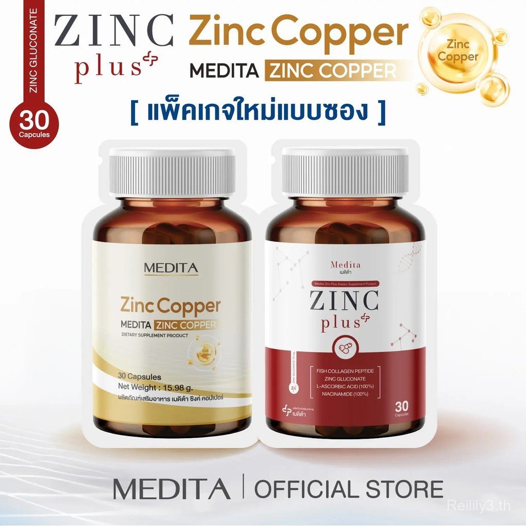 [ แพ็คเกจใหม่แบบซอง ] MEDITA  ZINC COPPER  30 CAPSULES + MEDITA ZINC PLUS 30 CAPSULES