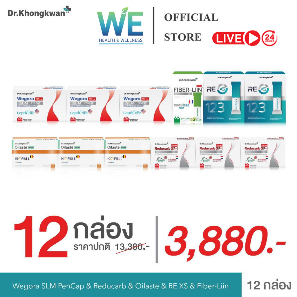 [12กล่อง สินค้าพร้อมส่ง] Dr.Khongkwan ด็อกเตอร์ของขวัญ (We-โก-ra-3 Reducarb-3 Oilaste-3 RE XS-2 Fiber-Liin-1)