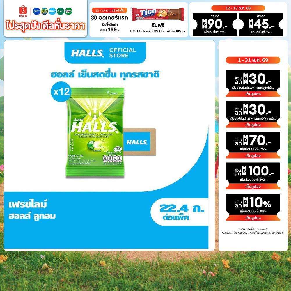 [แพ็ค 12 ถุง] Halls Fresh Lime ฮอลล์ ลูกอมสอดไส้กลิ่นเฟรชไลม์ แบบถุง 8 เม็ด (22.4g)