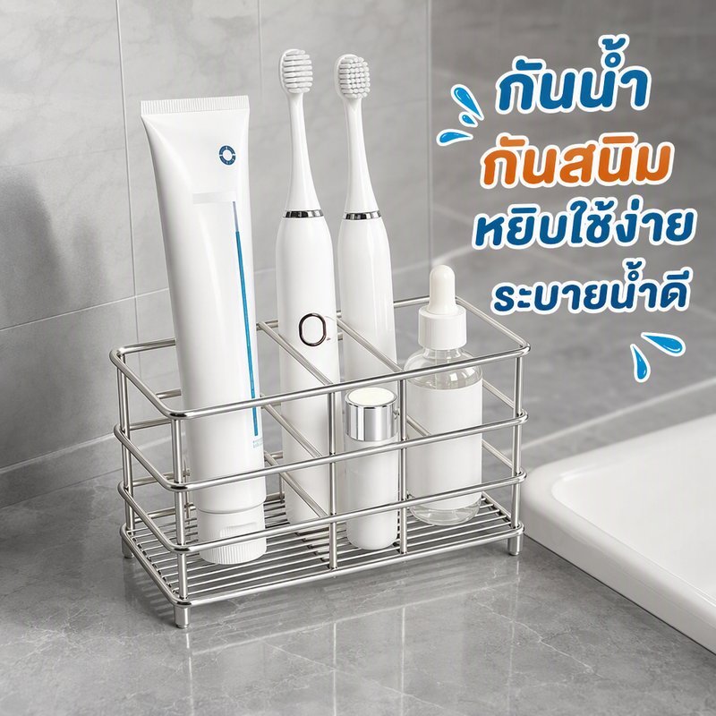 ที่วางแปรงสีฟัน สแตนเลส ที่วางยาสีฟัน แบบตั้งโต๊ะ กันน้ำ กันสนิม ระบายน้ำดี ไม่ต้องเจาะผนัง