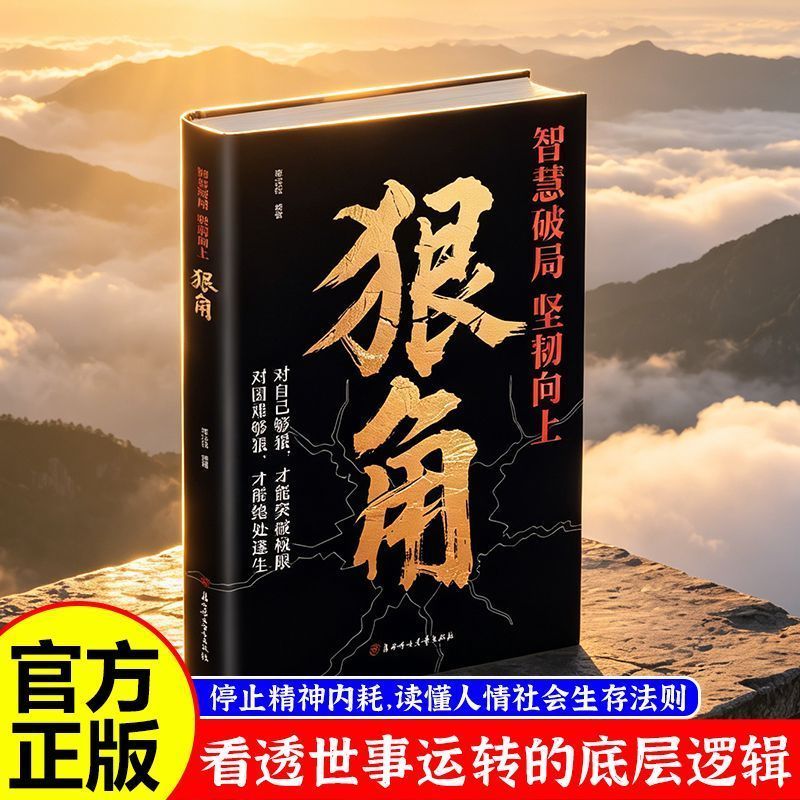 Hard Horn Wisdom Breakthrough Breakthrough Tough Upward สอนคุณ 800 เคล็ดลับการสื่อสารระหว่างบุคคล