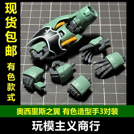 จัดส่งฟรีโมเดลการ์ตูนเล่น Osiris Wings Kentley Big Green Pepper สี 3D การพิมพ์จัดแต่งทรงผมมือ