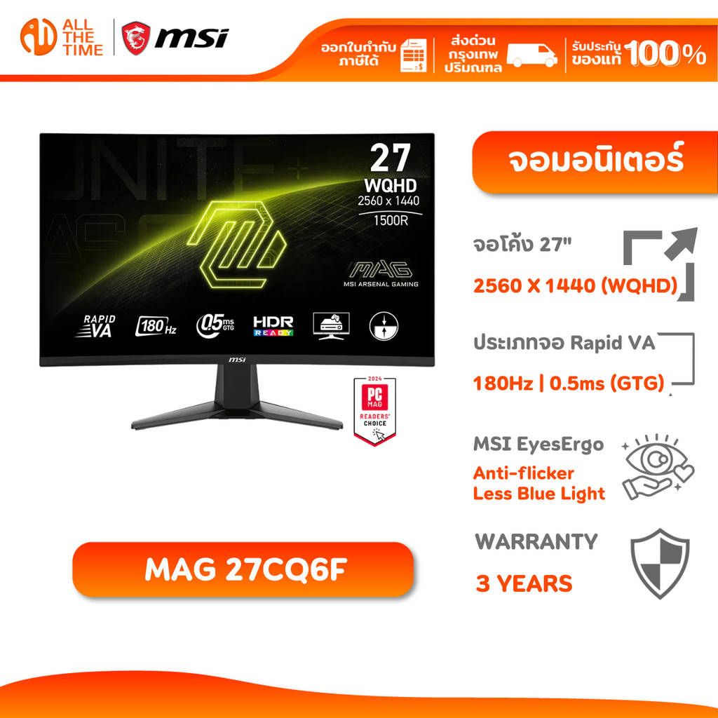 MSI MonitorMAG 27CQ6F | Rapid VA 27" | WQHD | 180Hz 0.5ms จอมอนิเตอร์ จอคอมพิวเตอร์ จอเกมมิ่ง