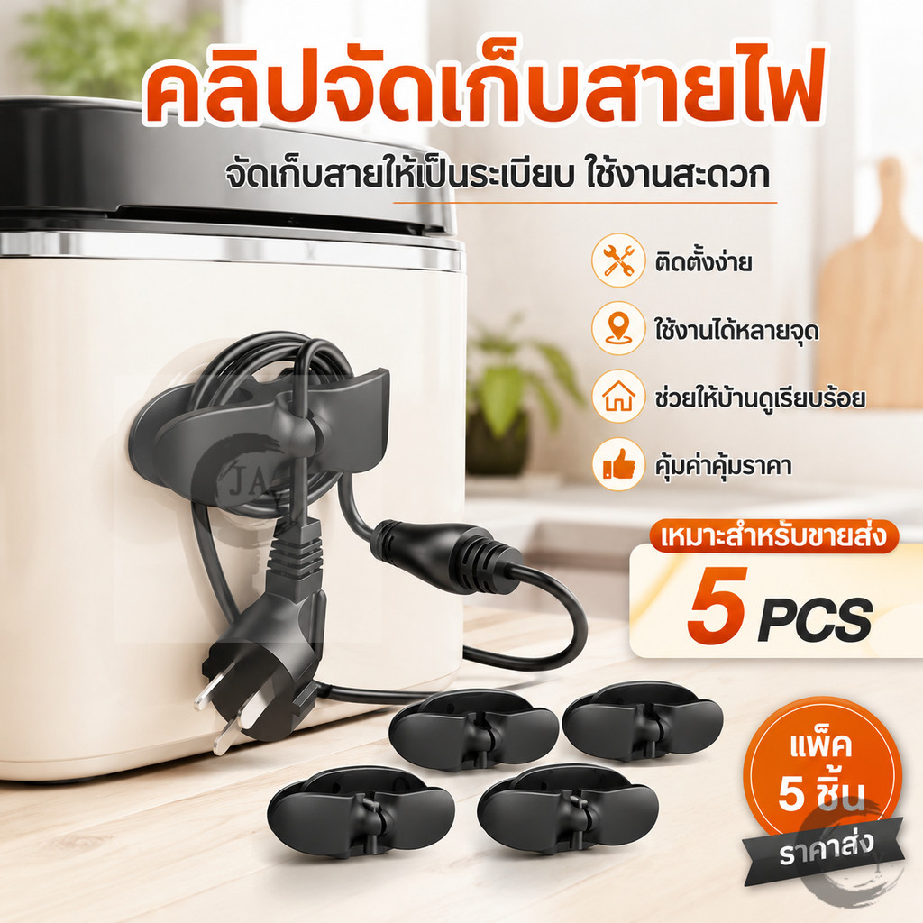 ที่เก็บสายไฟ เก็บสายชาร์จ ใช้งานง่าย แค่ติดผนัง มีกาวในตัวใช้เก็บสายไฟ ให้เป็นระเบียบ เรียบร้อย ติดแน่น ทนทาน ใช้งานได้ด