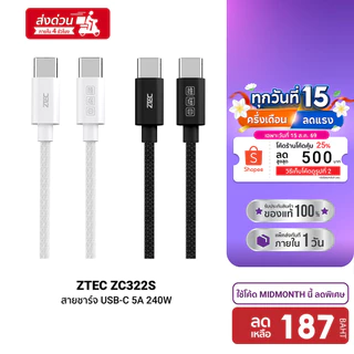 ZTEC ZC322S สายชาร์จเร็ว USB-C to USB-C 5A 240W รองรับเทคโนโลยี PD และ QC วัสดุสายถัก ยาว 2 เมตร -2Y