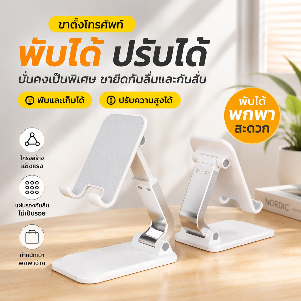 ขาตั้งโทรศัพท์ ที่วางมือถือ ขาตั้งไอแพด พับได้ กันลื่น ฐานกว้าง แข็งแรง ที่วางโทรศัพท์มือถือและแท็บเล็ต