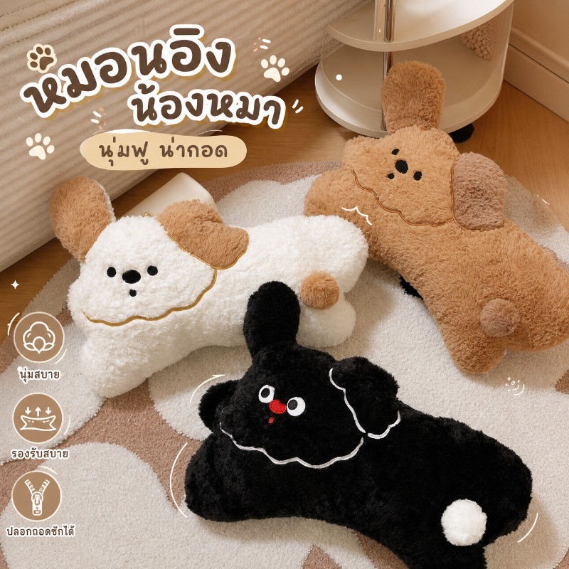 ตุ๊กตาหมอนน้องหมา ผ้าขนนุ่ม ปลอกถอดซักได้ ใยPPนุ่มฟู กอดนอน ห้องนอน โซฟา รูปกระดูก ของขวัญ 50ซม