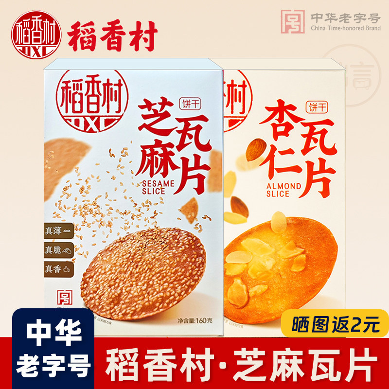2026 สินค้าใหม่ Inaixiang Village Sesame Crisp Biscuits Almond Chips กระเบื้อง Ultra-Thin Small Cris