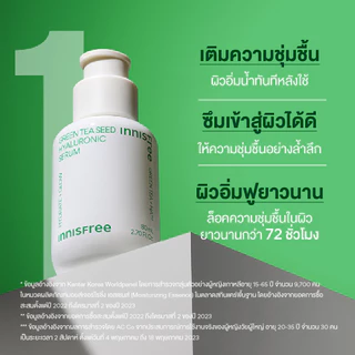 [รับฟรี 4 ชิ้น] Innisfree Green Tea Seed Hyaluronic Serum 80ml อินนิสฟรี เซรั่มชาเขียว
