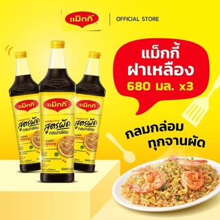 MAGGI Cooking 680ml ซอสปรุงอาหาร สูตรผัดกลมกล่อม (3 ขวด)