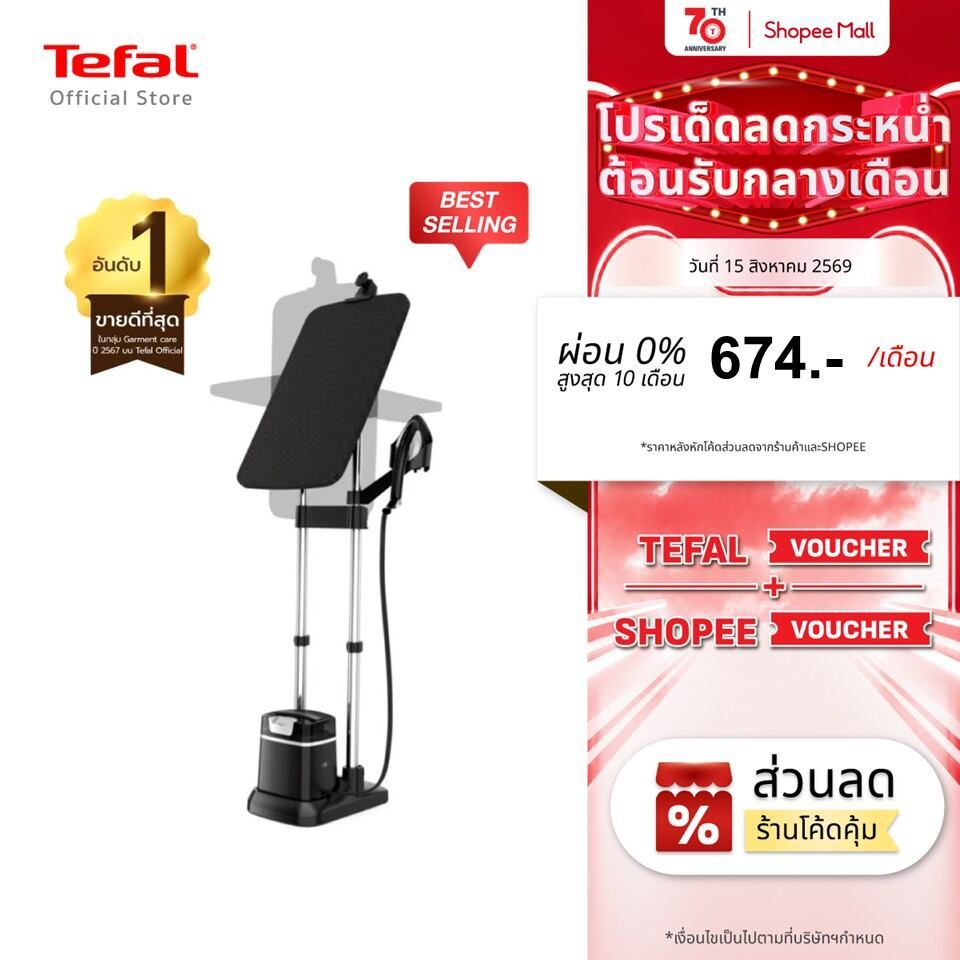 Tefal IXEO PLUS เตารีดแรงดันไอน้ำ All in one กำลังไฟ 2980 วั