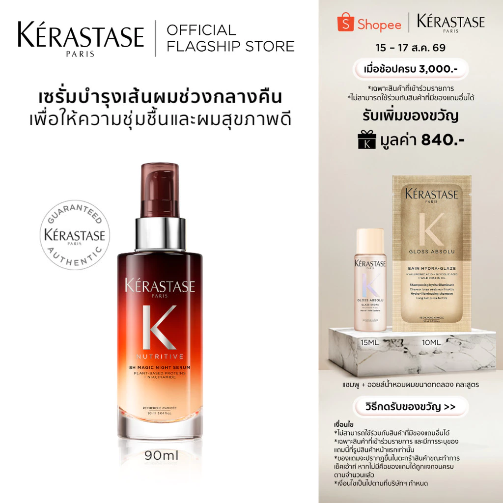 KERASTASE NUTRITIVE Magic Night Serum เซรั่มบำรุงเส้นผมช่วงกลางคืน สำหรับผมแห้ง เติมความนุ่มให้เส้นผม 90มล (เคเรสตาส)