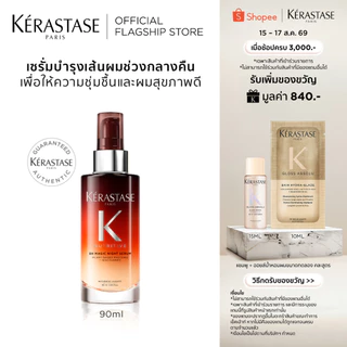 KERASTASE NUTRITIVE Magic Night Serum เซรั่มบำรุงเส้นผมช่วงกลางคืน สำหรับผมแห้ง เติมความนุ่มให้เส้นผม 90มล (เคเรสตาส)