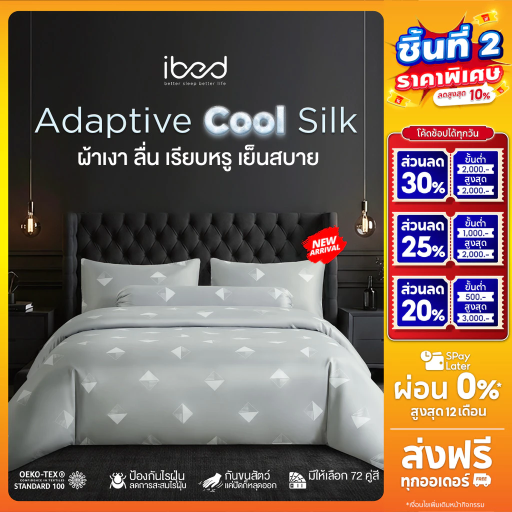 ibed ผ้าปูที่นอนเย็น นุ่มลื่น ป้องกันไรฝุ่น กันขนสัตว์ Adaptive Cool Silk พิมพ์ลาย Prisma Silver