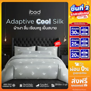 ibed ผ้าปูที่นอนเย็น นุ่มลื่น ป้องกันไรฝุ่น กันขนสัตว์ Adaptive Cool Silk พิมพ์ลาย Prisma Silver