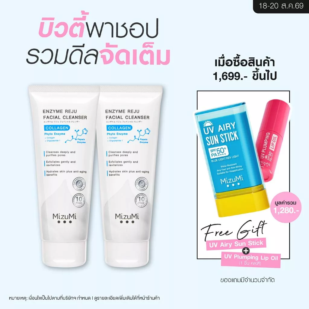 [แพ็คคู่] MizuMi Enzyme Reju Facial Cleanser Collagen 100 ml. วิปโฟมฟองนุ่ม เผยผิวเรียบเนียนนุ่ม ชุ่มชื้น แลดูอ่อนเยาว์
