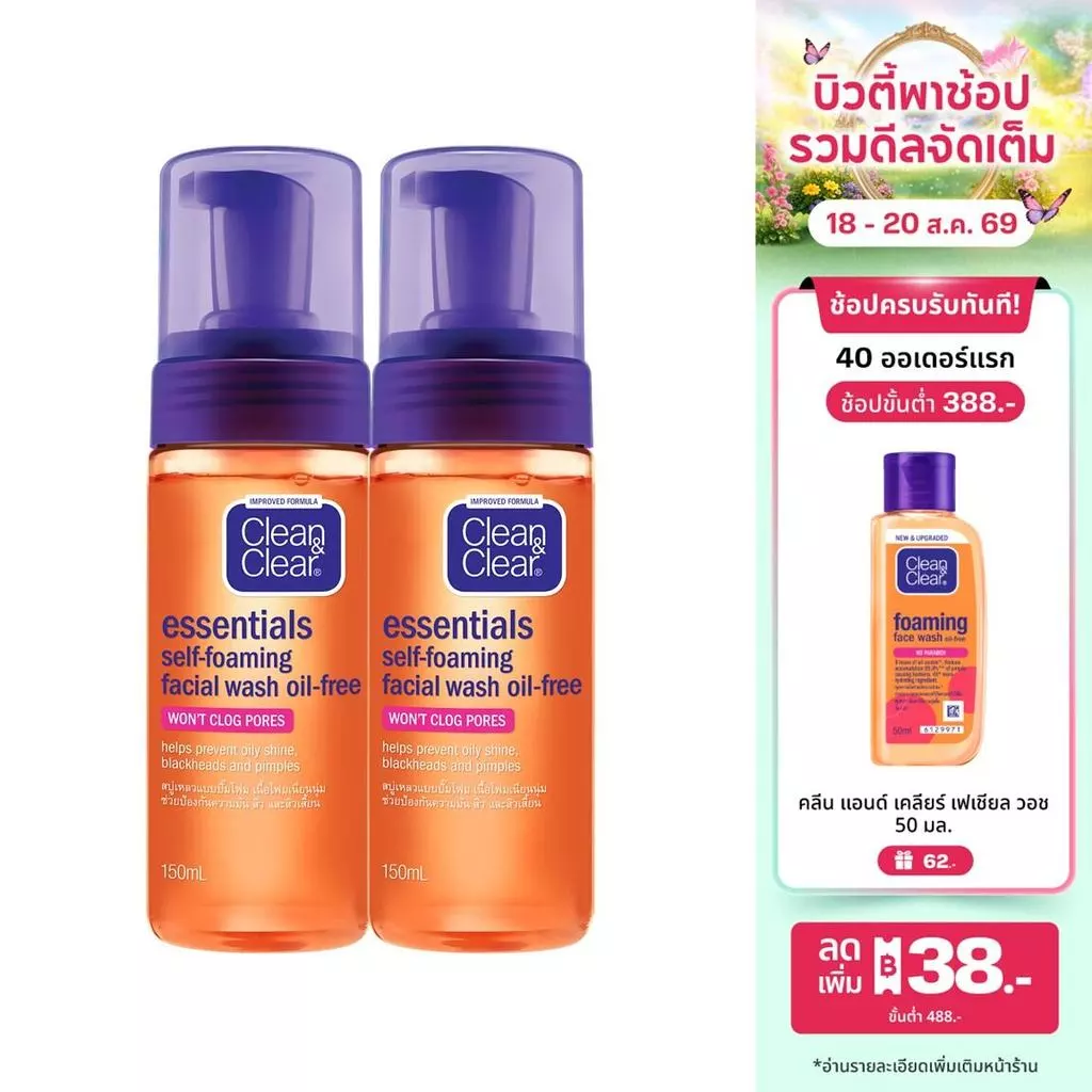 [แพ็คคู่] คลีน แอนด์ เคลียร์ โฟมล้างหน้า เซลฟ์โฟมมิ่ง เฟเชียล วอช 150มล. x 2 Clean & Clear