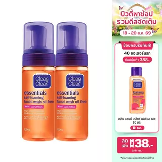 [แพ็คคู่] คลีน แอนด์ เคลียร์ โฟมล้างหน้า เซลฟ์โฟมมิ่ง เฟเชียล วอช 150มล. x 2 Clean & Clear