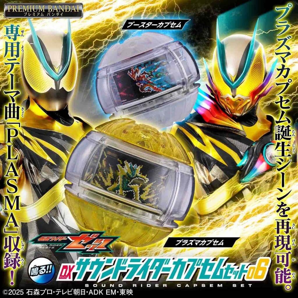 ส่งด่วน DX Sound Rider Capsem Set 06 zeztz