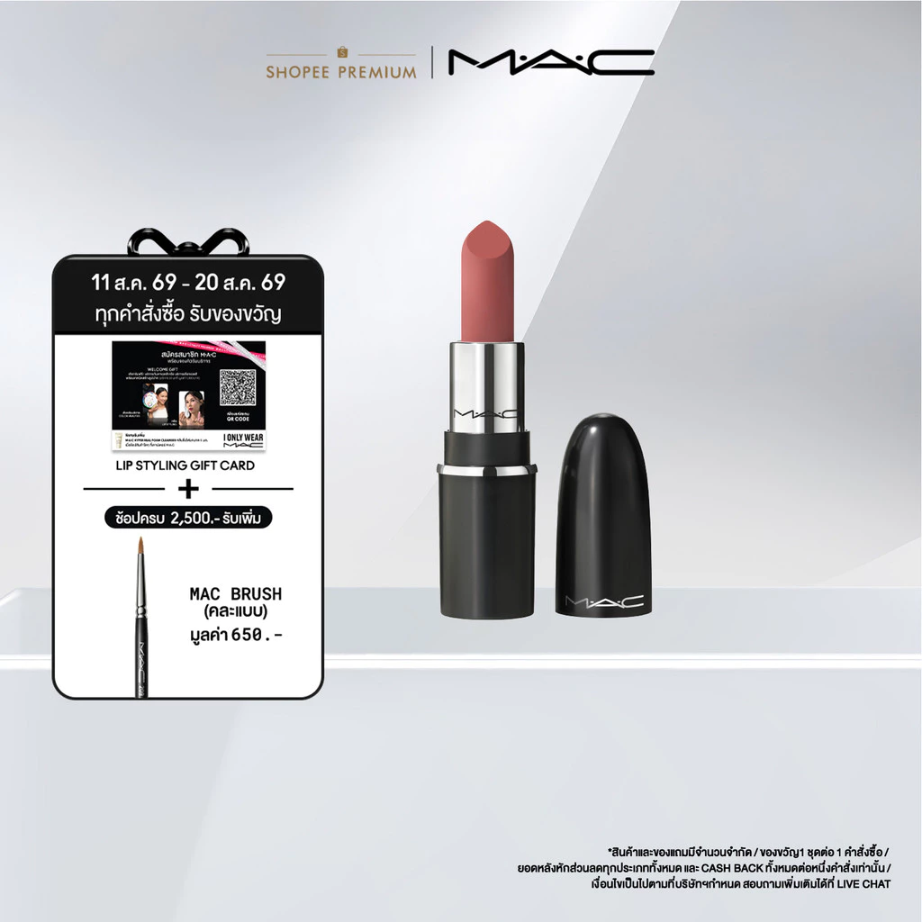 MAC MACXIMAL MATTE MINI LIPSTICK 1.5G / แมค ลิปสติก MATTE MINI เนื้อแมตต์ติดทน