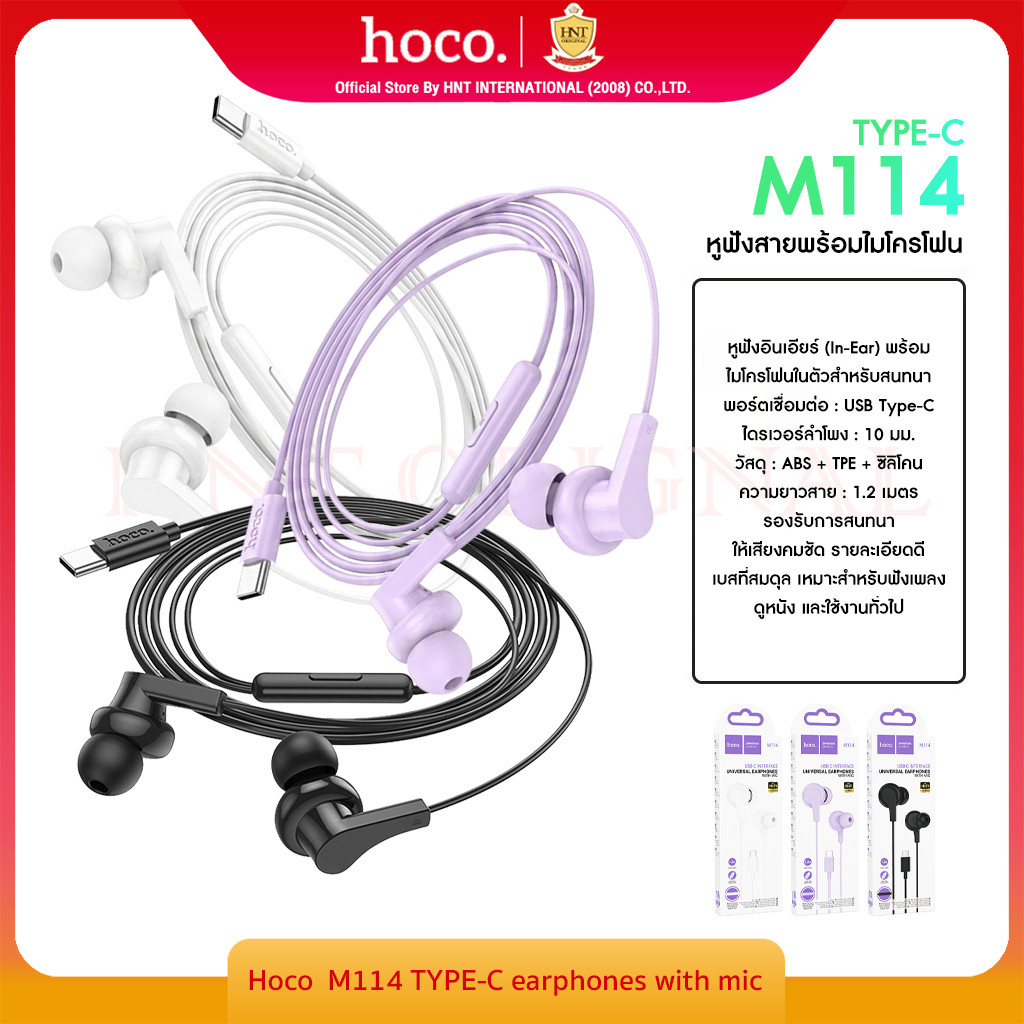 HOCO M114 หูฟัง Type-C Digital Headphones หูฟัง Type-C เสียงคมชัด พร้อมไมโครโฟน