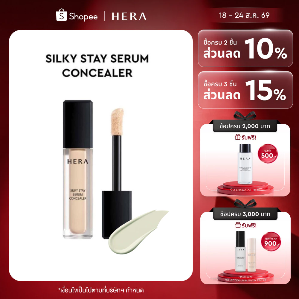 HERA SILKY STAY SERUM CONCEALER l เฮร่า ซิลกี้ สเตย์ เซรั่ม คอนซีลเลอร์