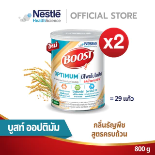 [เลือกรสได้] Boost ขนาด 800 กรัม 2 กระป๋อง
