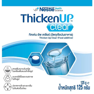 ทิคเค่น อัพ เคลียร์ ใยอาหารฝึกกลืน ใช้ปรับความข้นหนืดของอาหาร ช่วยลดอาการไอ ลำลัก หรือ ใช้ฝึกกลืน ไม่มีสี ไม่มีกลิ่น ไม่