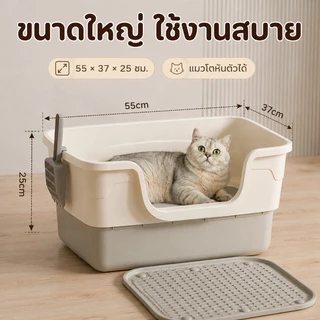 SKISOPGO ห้องน้ำแมวใหญ่ กระบะทรายแมวโต กระบะทรายแบบจัมโบ้ แข็งแรง ทนทาน มีที่ดักทรายแมวด้านหน้า