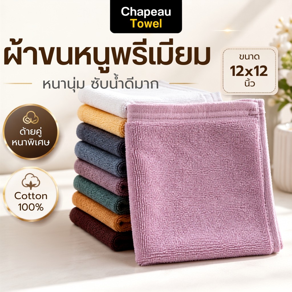 ผ้าเช็ดหน้า Double Loop Cotton 100% เกรดโรงแรม 5 ดาว หนาพิเศษ ซับน้ำดี สีขาว