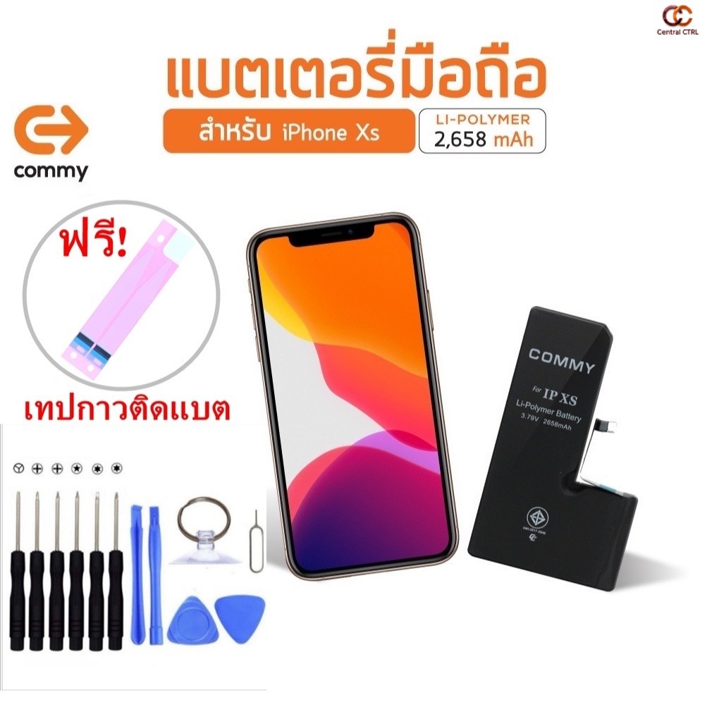Commy แบตสำหรับ ไอโฟนXs รับประกัน1ปี ฟรีชุดไขควงเปลี่ยนแบต+เทปกาวติดแบต Battery iXs