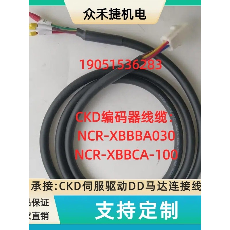 C CKD Straight Motor DD Motor Drive Cable NCR-XBBC030/XBBCA-100 Ready Stock Negotiable