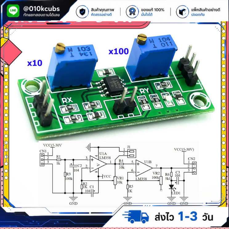 LM358 DC Ampifier module สำหรับงาน DIY