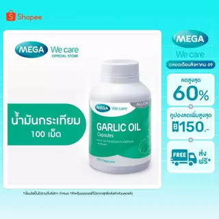 MEGA We care เมก้าวีแคร์ GARLIC OIL (100 's) น้ำมันกระเทียม 100 เม็ด (G0051M)
