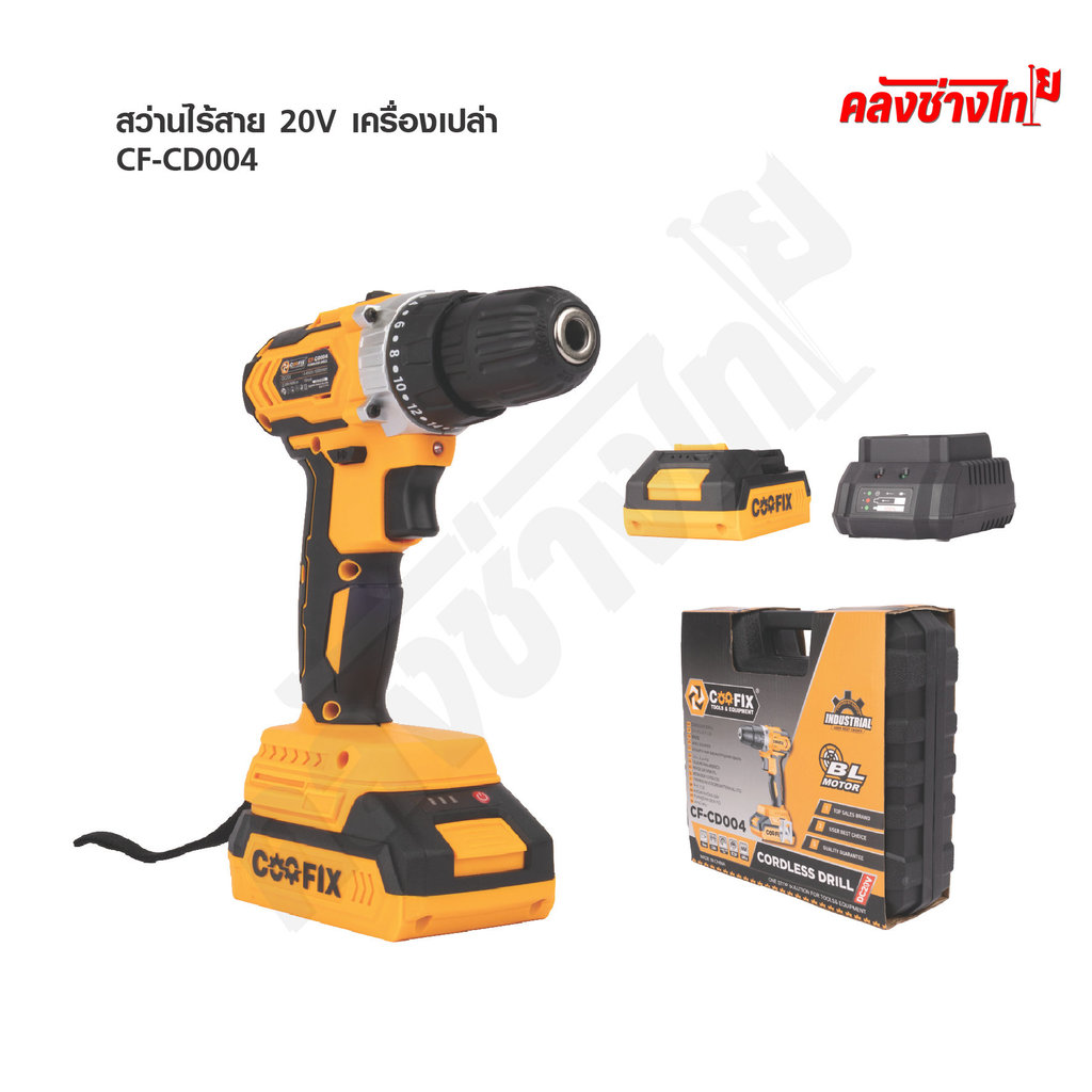 COOFIX สว่านไร้สาย 20V รุ่น CF-CD004