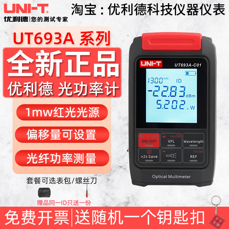 Unique UT693A-C01/C30/T01/T30 เครื่องวัดพลังงานแสงมัลติฟังก์ชั่นแหล่งกําเนิดแสงสีแดงไฟใยแก้วนําแสง