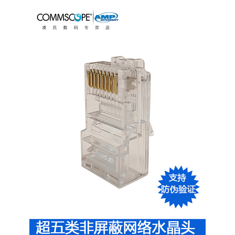 คอมพิวแอมป์ หัวคริสตัล AMP สายเคเบิลเครือข่าย Cat5e 8 คอร์ ขั้วต่อเครือข่ายคอมพิวเตอร์ RJ45 รุ่น 8-5