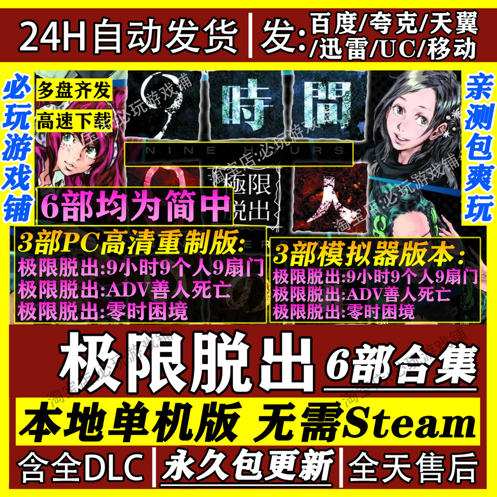 Extreme Out 123 Collection 999 คนดี Death Zero Hour Dilemma Full Chinese HD PC Version + เวอร์ชันจํา