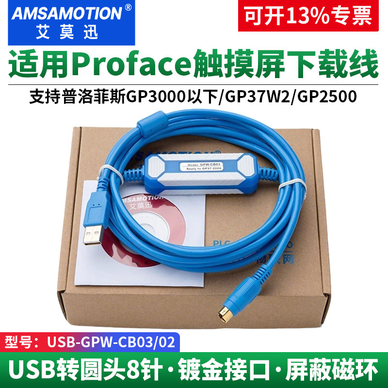 Ai Mo Xun เหมาะสําหรับสายดาวน์โหลดการสื่อสารหน้าจอสัมผัส Pro-face Pro-face USB-GPW-CB03/02