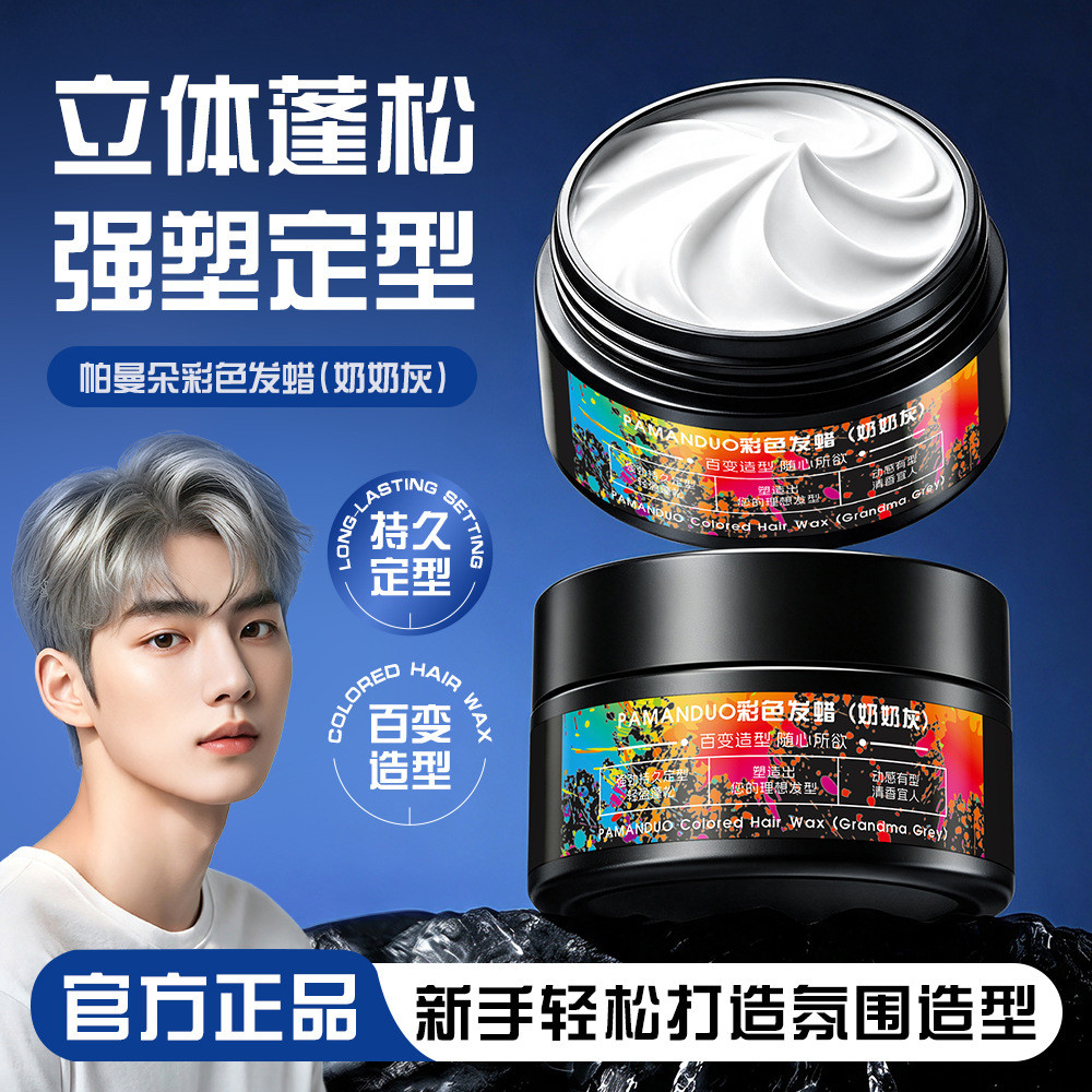 Pamando Hair Wax Granny Grey Hair Mud Disposable Dyeing Matte จัดแต่งทรงผมผู้ชายสีเทาจัดแต่งทรงผมครี