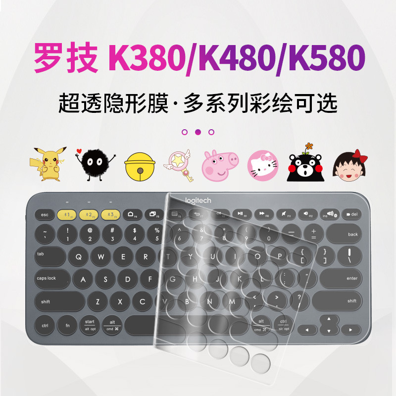 เหมาะสําหรับ Logitech Logitech K380 คีย์บอร์ดฟิล์ม K480 ฟิล์มป้องกัน K580 บลูทูธคีย์บอร์ดไร้สายคอมพิ