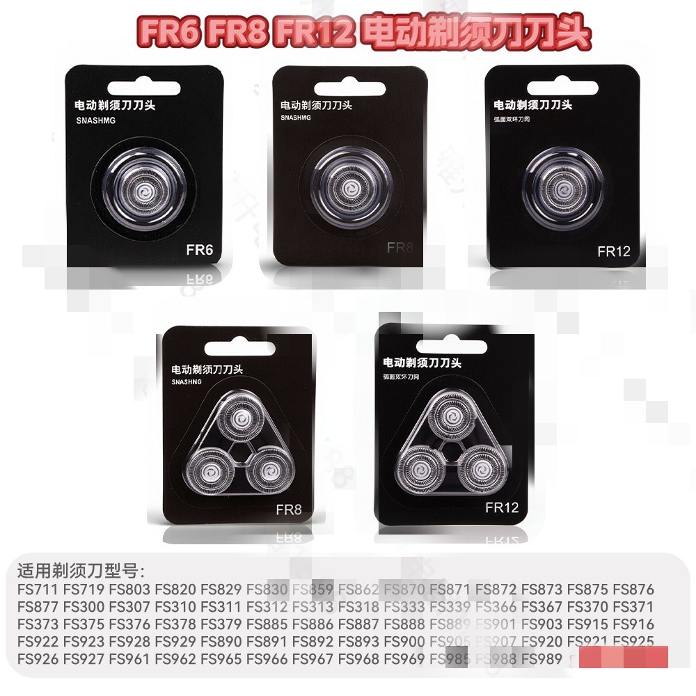 เหมาะสําหรับ Feike จานบินขนาดเล็กเปลี่ยนใบมีด FS890FS891 ใบมีดสุทธิ FR8FS366FS888 อุปกรณ์เสริม