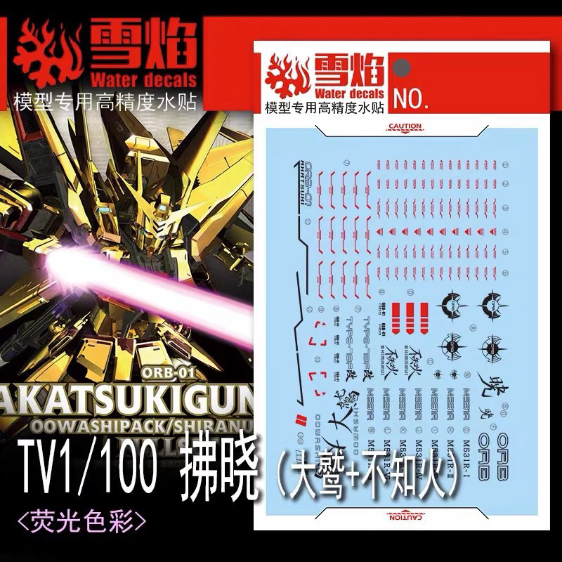 (พร้อมส่ง) ดีคอลน้ำ DECAL [Snow Flame] 1/100 AKATSUKI GUNDAM เรืองแสงแบล็คไลท์