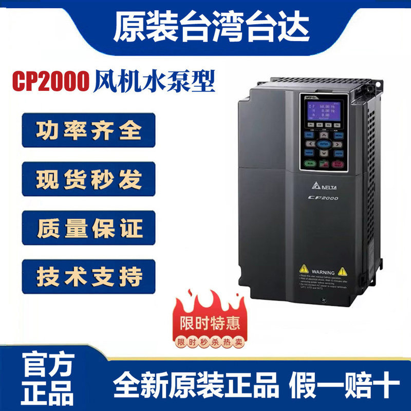 อินเวอร์เตอร์ไต้หวัน CP2000 11kw 18.5kw 15kw 22kw 30kw 37kw 45kw 75kw