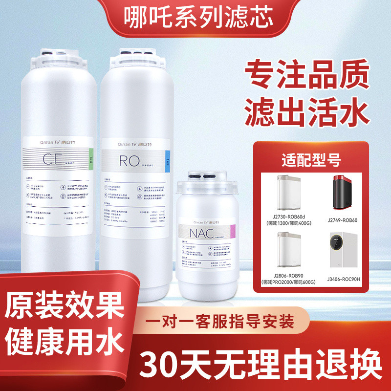 ใช้ได้กับไส้กรองเครื่องกรองน้ำ Nezha รุ่น PRO2500S/J3376/J2806-ROB90/400/800G Angel