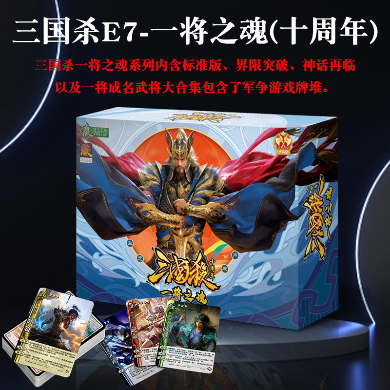 สามก๊กฆ่า E7 One Generals Spirit (10th Anniversary) Travel Card Board Game Card ของแท้ครบชุด 2024 ให